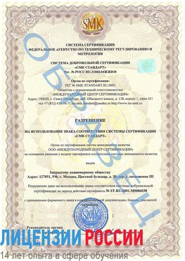 Образец разрешение Тихорецк Сертификат ISO 27001